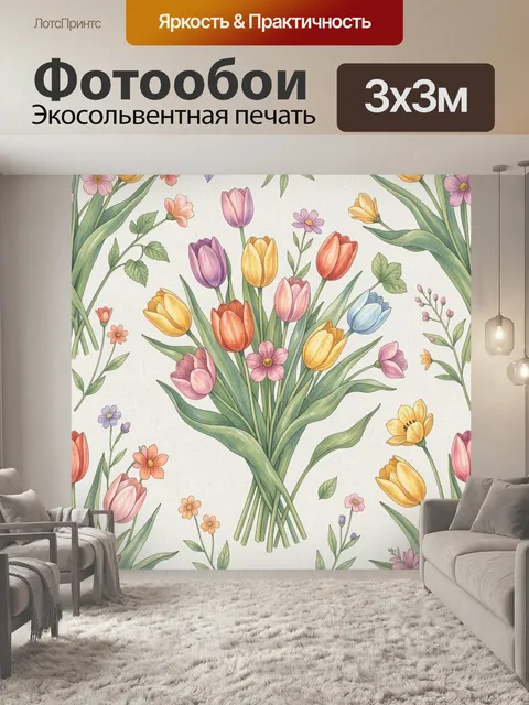 Фотообои Букет весенних тюльпанов и цветов