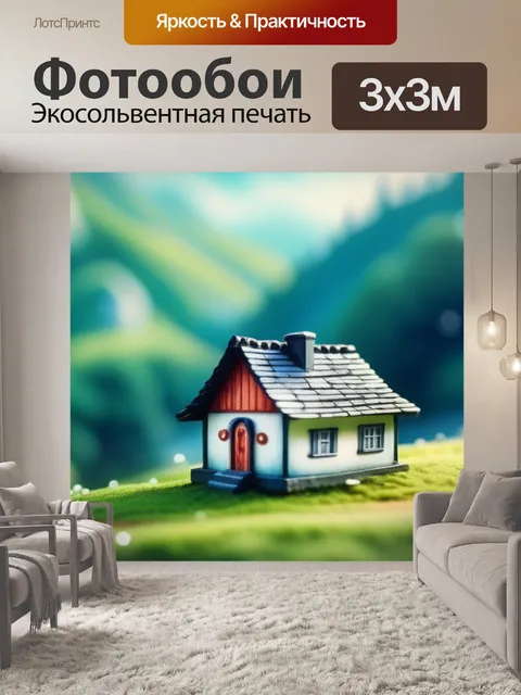 Фотообои пейзаж с домиком акварель красивый