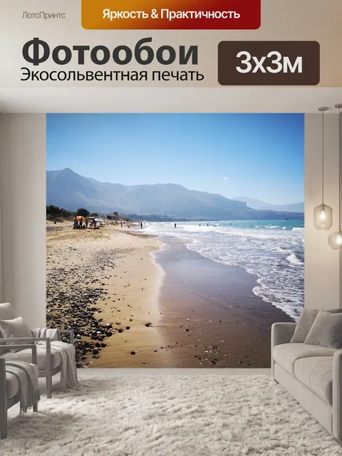 Фотообои Песок