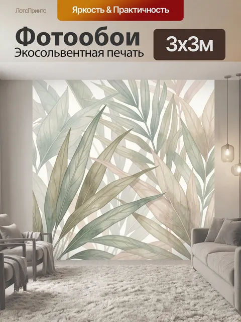 Фотообои Тропические листья в пастельных тонах