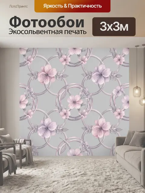 Фотообои Цветочный паттерн с кольцами и лозой