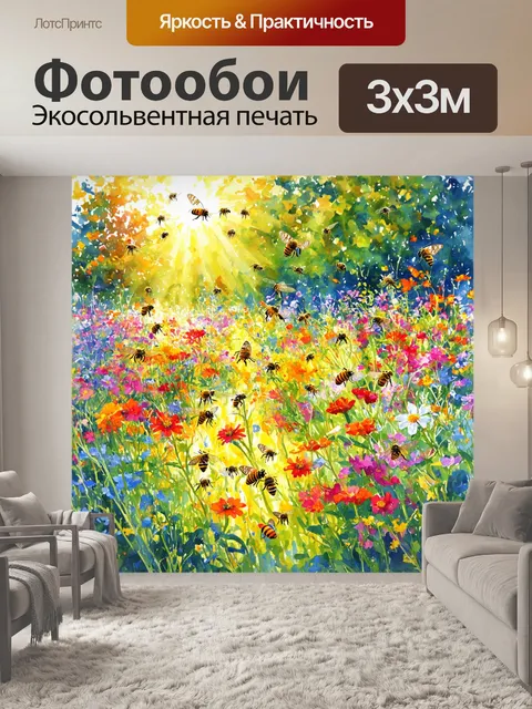 Фотообои утро: романтичный вид на цветущий сад, где в утренние часы пробуждаются сотни пчел и бабочек