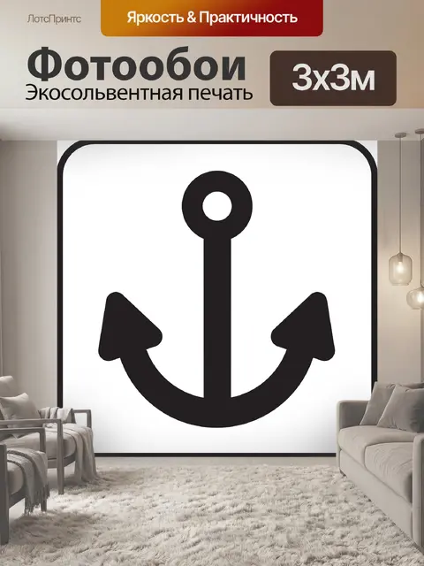 Фотообои Якорь