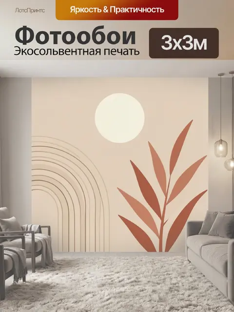 Фотообои Минималистичный абстрактный пейзаж