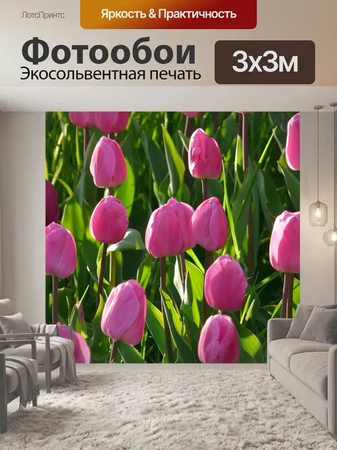 Фотообои Поле тюльпанов