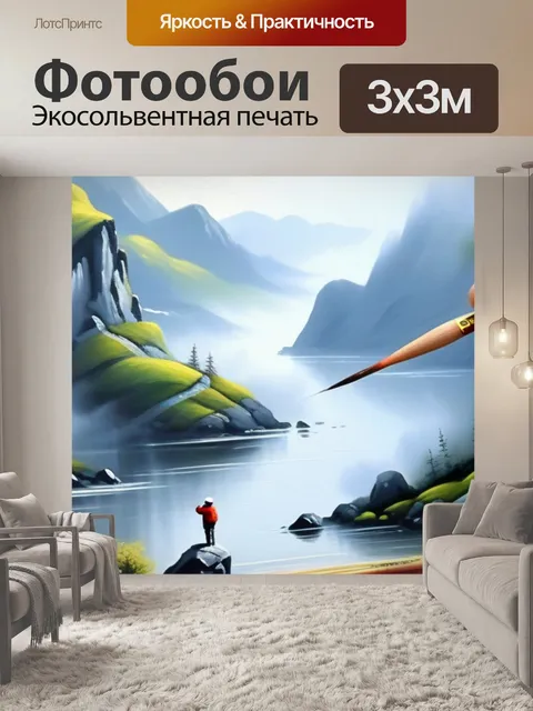 Фотообои пейзаж с фигурой