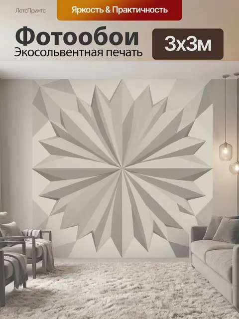 Фотообои Симметричная 3D-звезда из граней