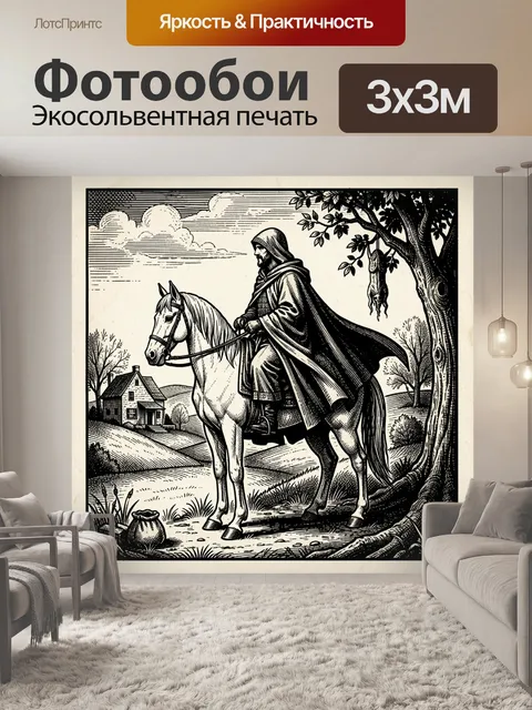 Фотообои Рыцарь на белом коне