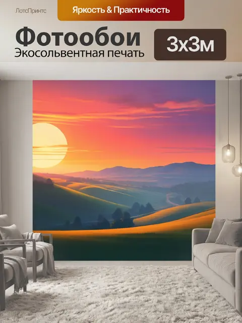 Фотообои пейзаж с закатом живопись минимал