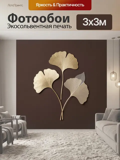Фотообои Золотые листья гинкго на коричневом фоне