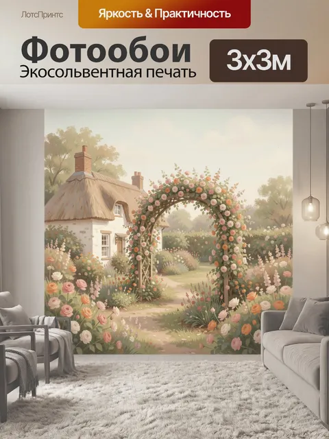 Фотообои Цветущий сад с аркой у дома