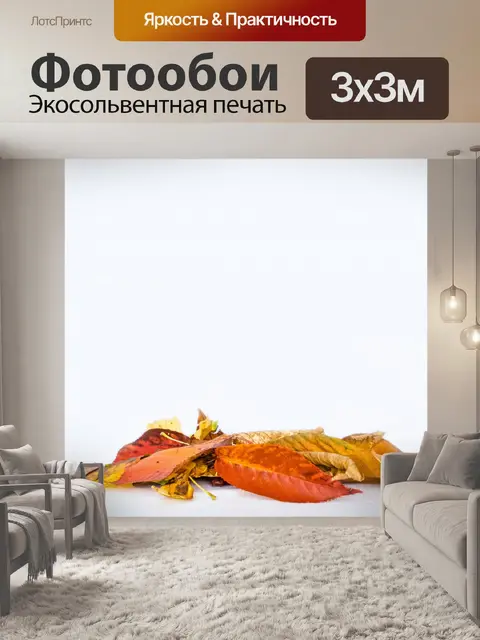 Фотообои Осень