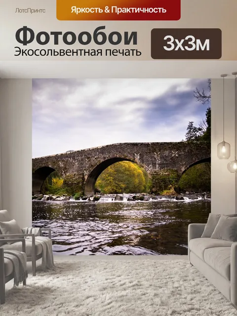 Фотообои Река