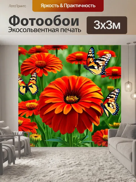 Фотообои охота: большие красные цветы, вокруг которых порхают экзотические бабочки, создавая яркую картину