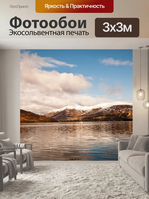 Фотообои Горы