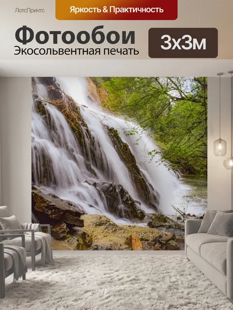 Фотообои Водопады