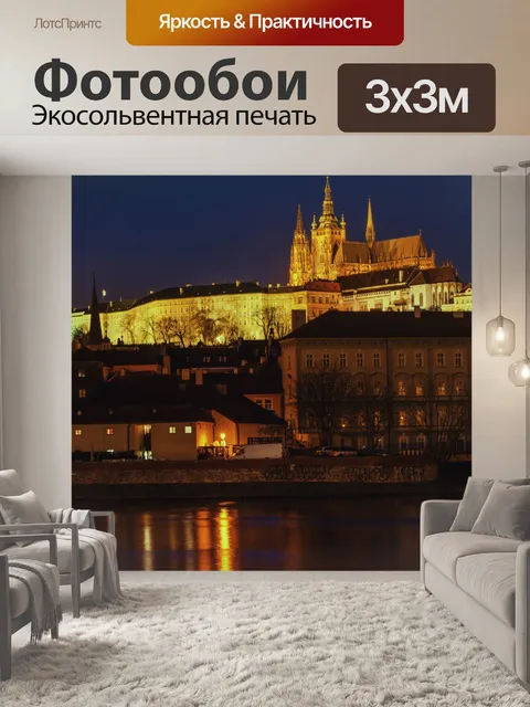 Фотообои Прага, Чехия - Пражский Град