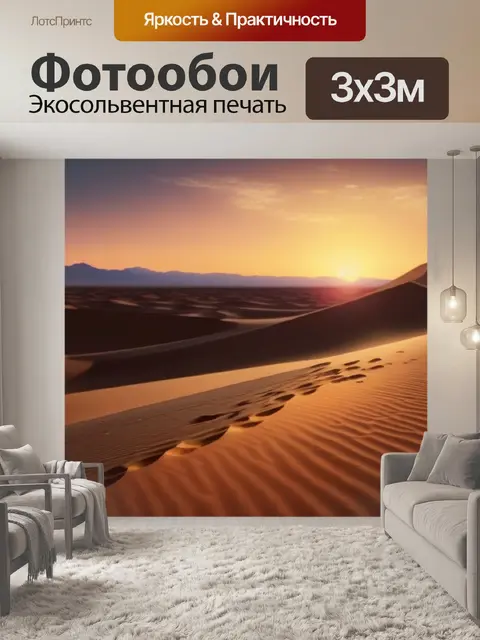 Фотообои мгновение тишины в пустыне при закате