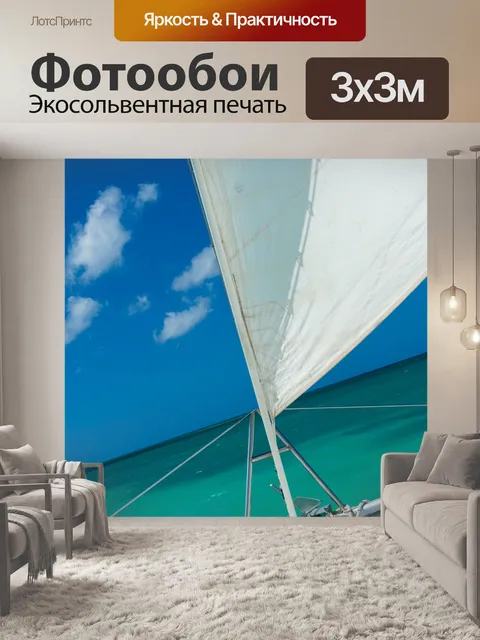 Фотообои Катамаран парусный спорт