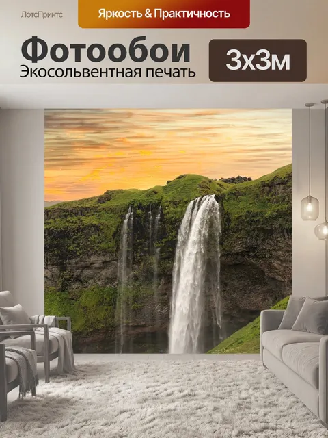 Фотообои Водопад