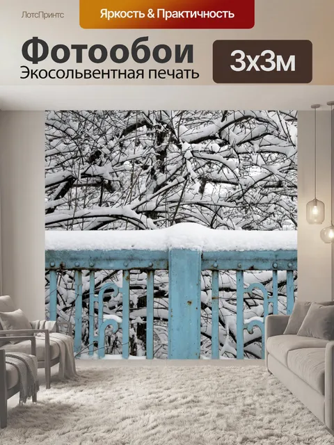 Фотообои Снег на перила