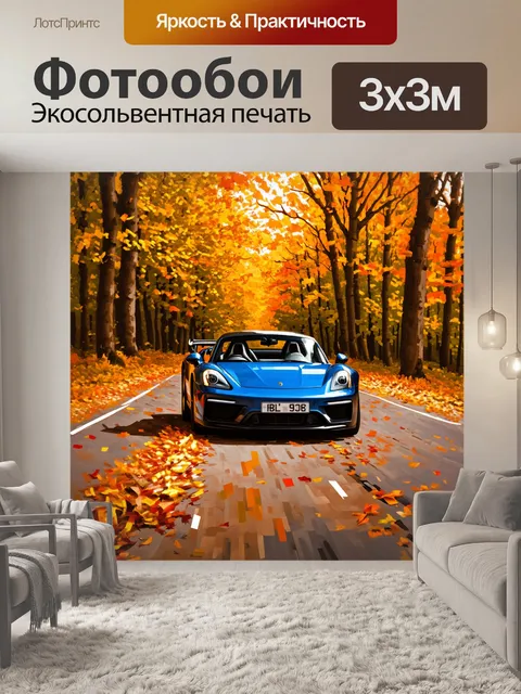 Фотообои спортивный автомобиль, проезжающий через осенний лес, окруженный опавшими листьями