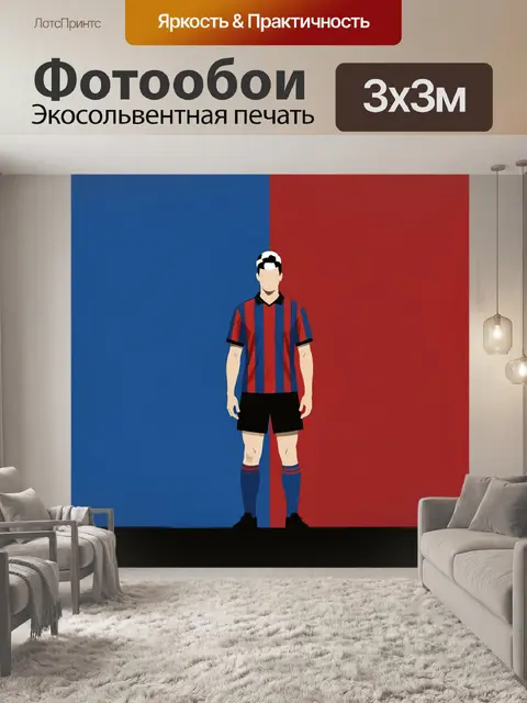 Фотообои Футболист в красно-синей форме
