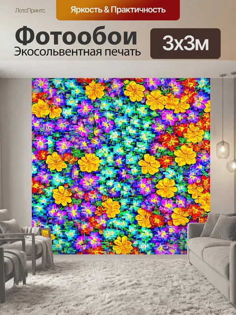 Фотообои цветы в стиле мозаика, цветы, напоминающие плетение, интересные текстуры и сочетания цветов