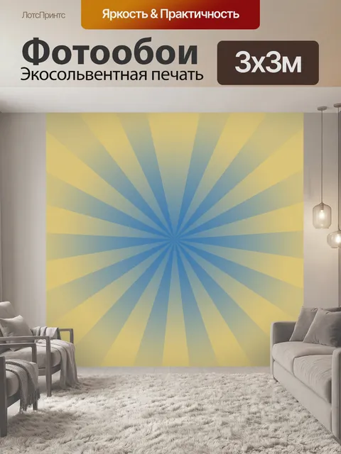 Фотообои Ретро Солнечные Лучи Искусство