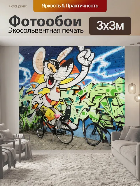 Фотообои Стена