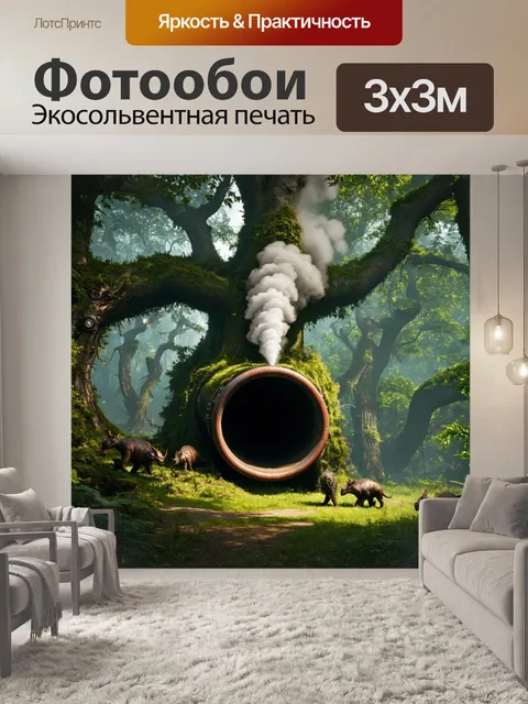 Фотообои лес в стиле стимпанк