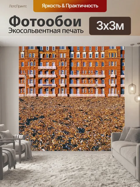 Фотообои Hilton Brighton набережной