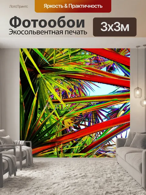 Фотообои Листья