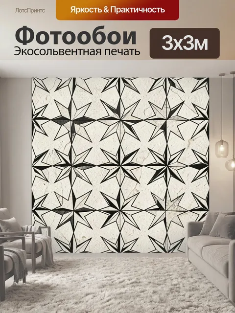 Фотообои Геометрические звезды и грани