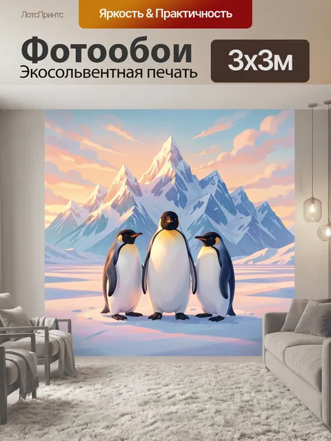 Фотообои Три пингвина среди ледников