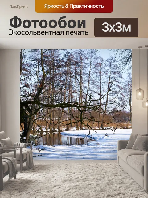 Фотообои Река