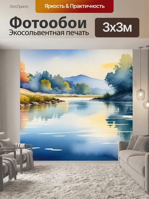 Фотообои пейзаж с водой акварель