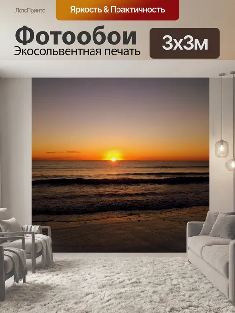 Фотообои Море