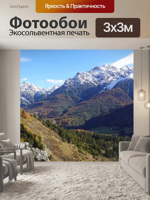 Фотообои Горы