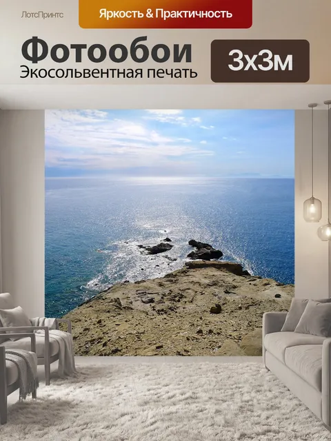 Фотообои Море