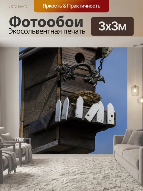 Фотообои Скворечник