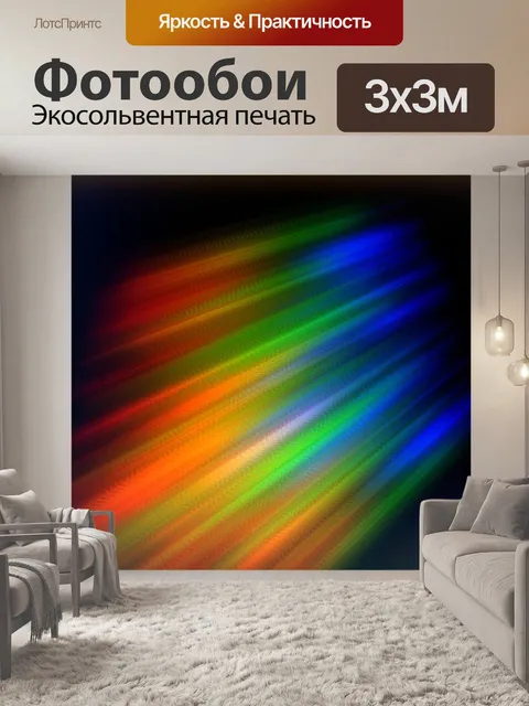 Фотообои Цвет