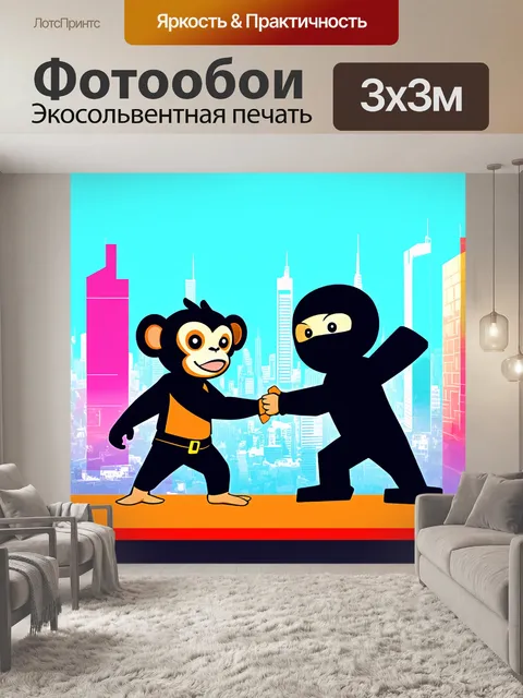 Фотообои мультяшный ниндзя и чебурашка, сражающиеся с невидимым врагом на фоне захватывающего города