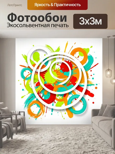 300 × 300 см · Экосольвентная печать