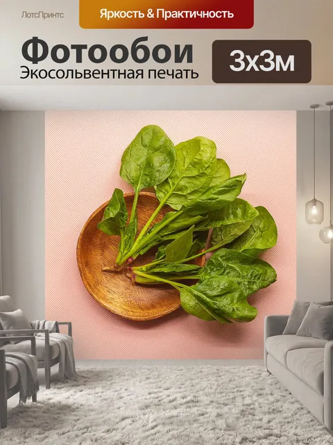 Фотообои Шпинат