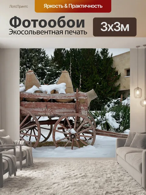 Фотообои Перевозка