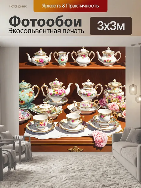Фотообои винтаж изображают роскошные чайные сервизы с изысканными узорами, выставленные на старинных полках