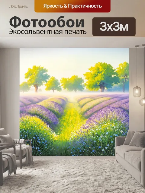 Фотообои прованс: пейзаж покрытых утренним туманом полей, где нежные цветы распускаются под мягким светом