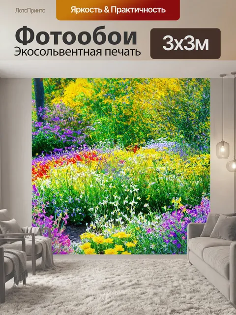 Фотообои пейзаж в стиле малярные краски, весенние цветы в саду, яркие фиолетовые и желтые оттенки