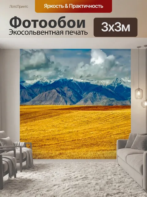 Фотообои Живописный пейзаж